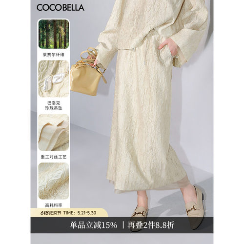COCOBELLA莱赛尔对丝拼接压褶半身裙女肌理感缎面半裙HS3002