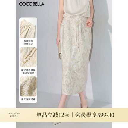 COCOBELLA2025新款知性气质通勤半身裙女早秋白色提花长裙HS0032