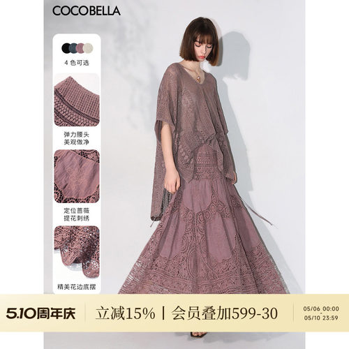 COCOBELLA干枯玫瑰粉镂空水溶蕾丝刺绣半身裙舒适无缝长裙HS7059