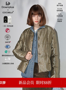 COCOBELLA奥莱【可溯源安心羽绒】新国标90绒压褶珠光短款羽绒服