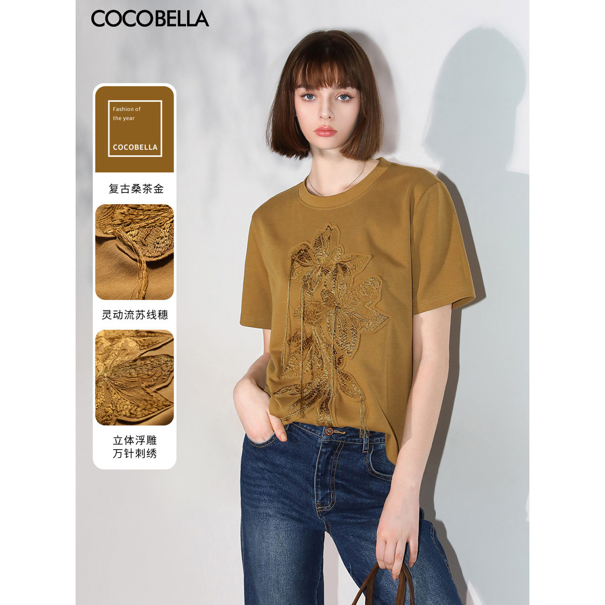 COCOBELLA立体浮雕万针刺绣流苏短袖T恤女质感通勤休闲上衣TS3012
