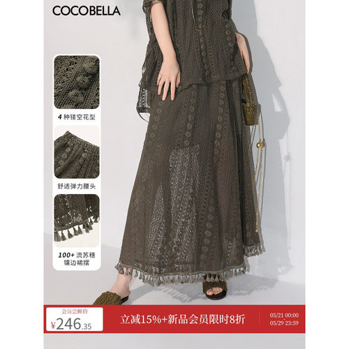 COCOBELLA法式重工蕾丝镂空刺绣半身裙夏流苏大摆气质长裙HS3063