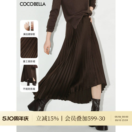 COCOBELLA美拉德穿搭不规则大摆百褶长裙女气质压褶半身裙HS0006