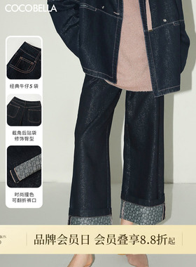 COCOBELLA撞色LOGO印花细闪银葱原色牛仔裤翻折裤口休闲裤DN7058