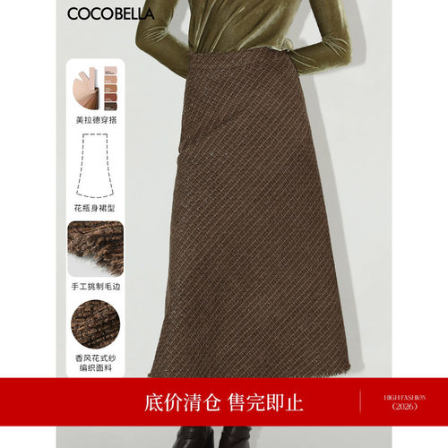 COCOBELLA亮丝花呢半身裙