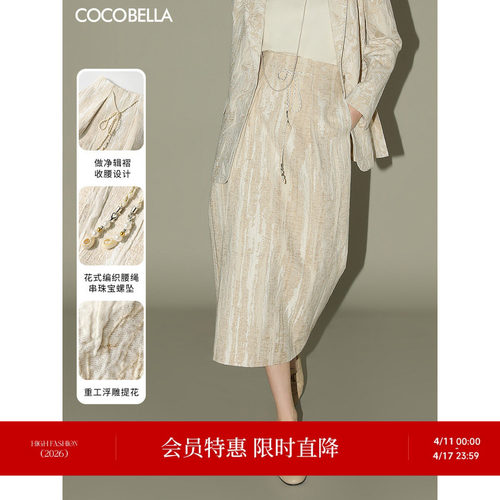 COCOBELLA春夏轻奢肌理浮雕捏褶花苞半身裙女通勤直筒裙HS0017