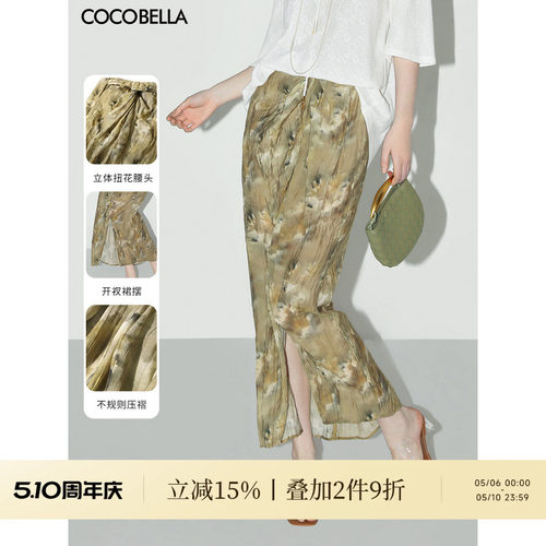 COCOBELLA写意印花压褶半身裙