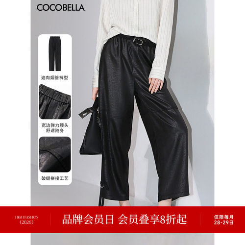 COCOBELLA静奢风折纸压花哈伦裤女气质九分休闲黑色烟管裤PA3045