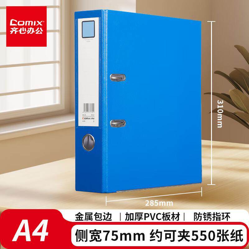 齐心 A206N 3寸办公档案夹 A4 蓝色
