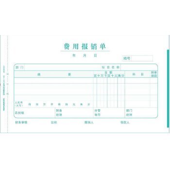 西玛(SIMAA ) SS030307 增票规格费用报销单24*14cm 单本