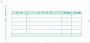 用友7.11激光金额记账凭证 B010102 241*114mm