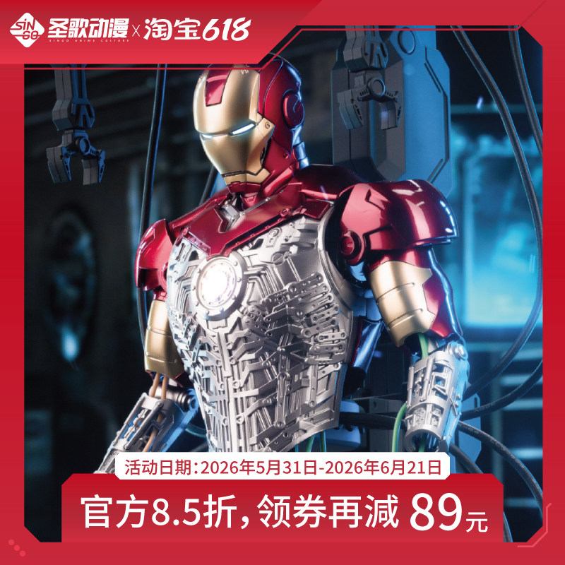 【御模道复仇者联盟系列】钢铁侠MK3 拼装版