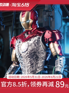 【御模道复仇者联盟系列】钢铁侠MK3 拼装版