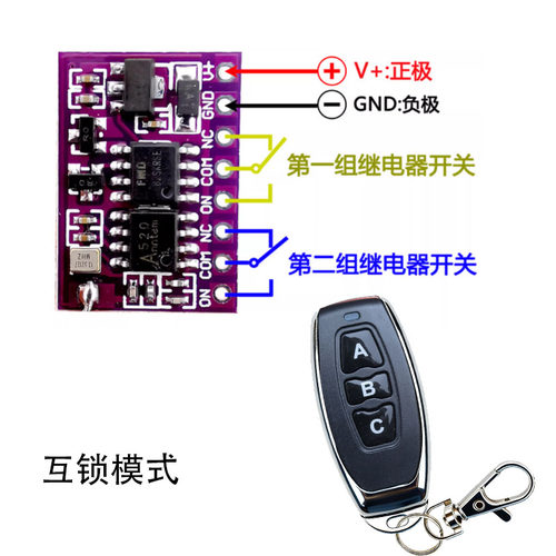 3.7V5V9V12V微型两路继电器常开常闭触点开关 无线遥控开关控制器