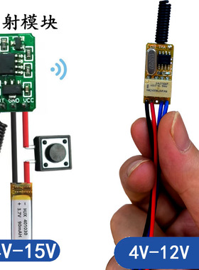 发射即工作4V5V12V无线遥控开关 门禁遥控器磁力锁电插锁电控模块