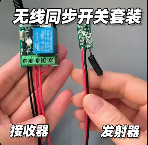 :5V12V24V电源通断无线同步开关远程控制器遥控开关通电即工作