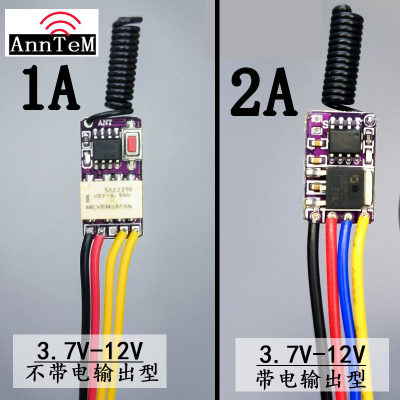 遥控器开关无线3V5V6V9V12V微型模块DC改装电源头触点开关常开常