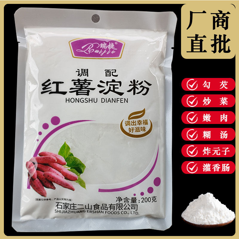 200g瑞捷调配红薯淀粉生粉红苕地瓜食用炒菜勾芡欠粉商用饭店袋装