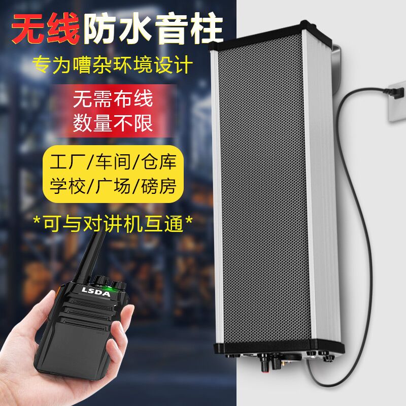 学校饭店厨房餐厅车间无线对讲机扩音器音箱柜台喊话扬声双向喇叭