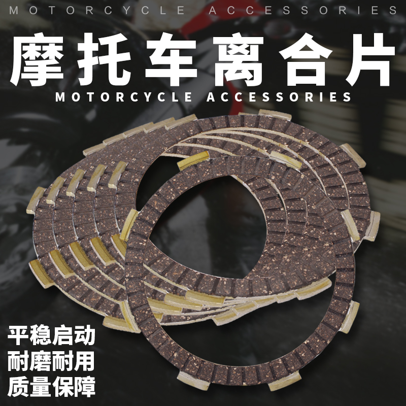 摩托车适用本田 VT250/VTR250 小蚂蚁 马格纳250 离合片 磨擦片