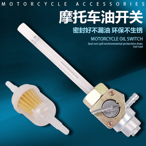 适用本田  DD250E JH150E 大地鹰王 CA250 油箱开关 油制 油开关
