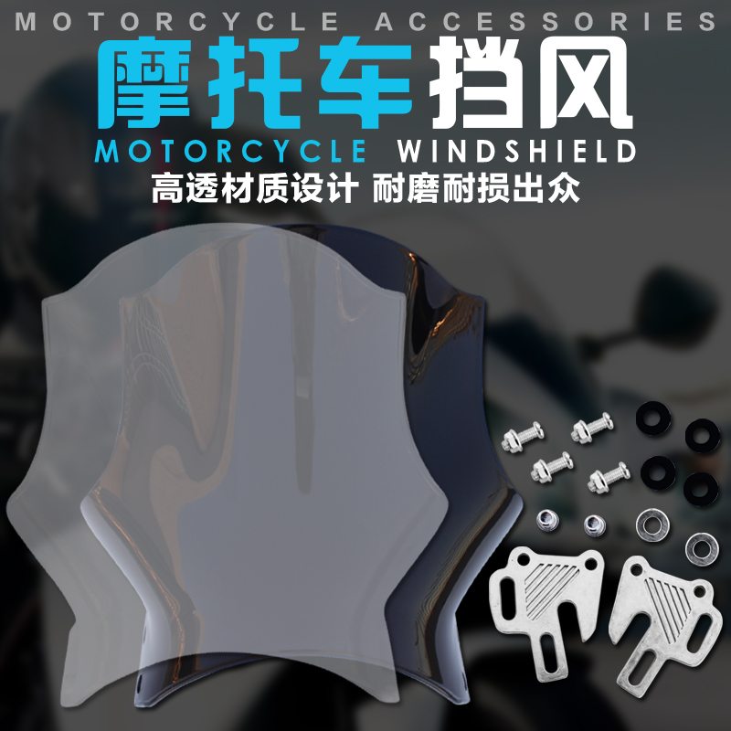 适用川崎宝马ZRX400/1100/1200 XJR400/1200 西风400挡风玻璃风挡