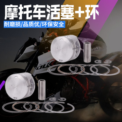 适用YAMAHA 雅马哈 摩托车配件XC125凯威250天王太子XV250活塞环