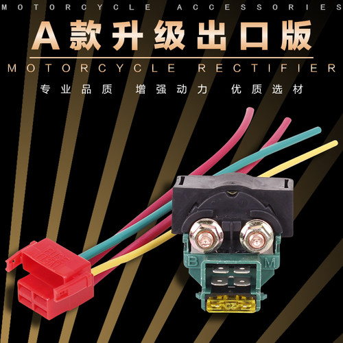 适用CBR250/400 17/19/23期 小/大蚂蚁 CB-1 铁马400 马达/继电器