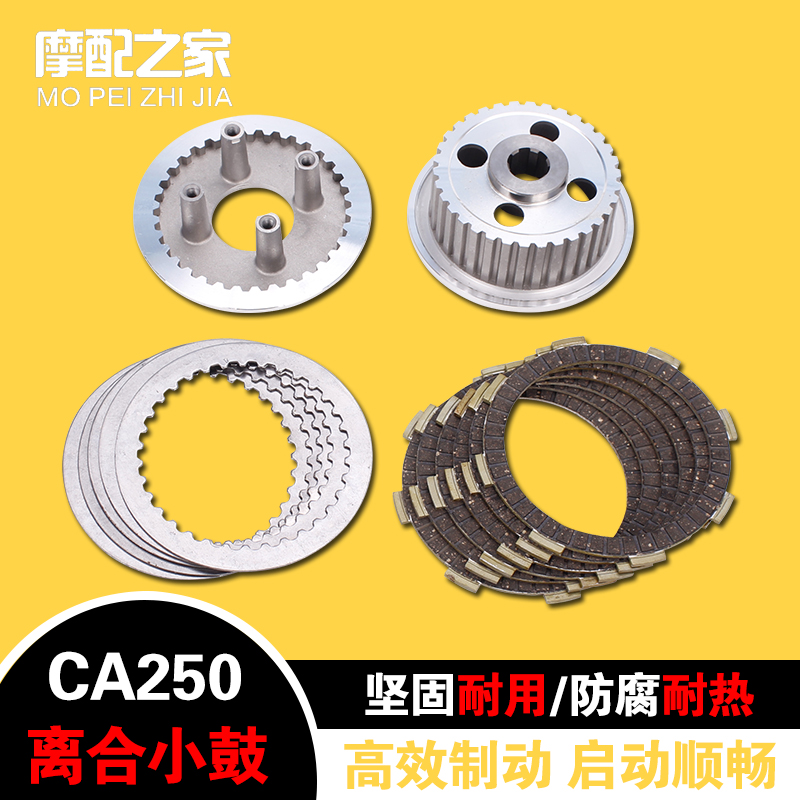 适用本田大地鹰王DD 封闭公子 CA250 离合器 小鼓总成 启动盘总成