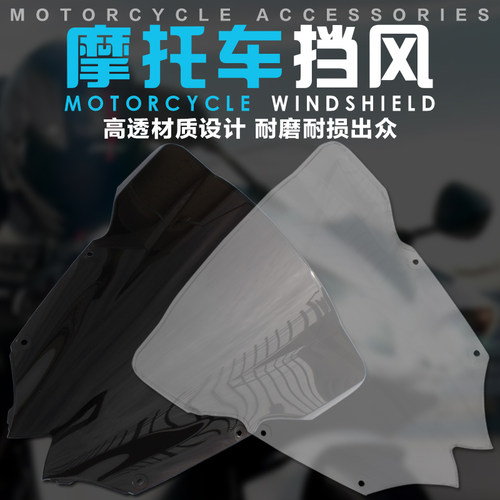 适用YAMAHA雅马哈YZF600 R6 08 09年 前挡风挡风玻璃风镜风挡玻璃