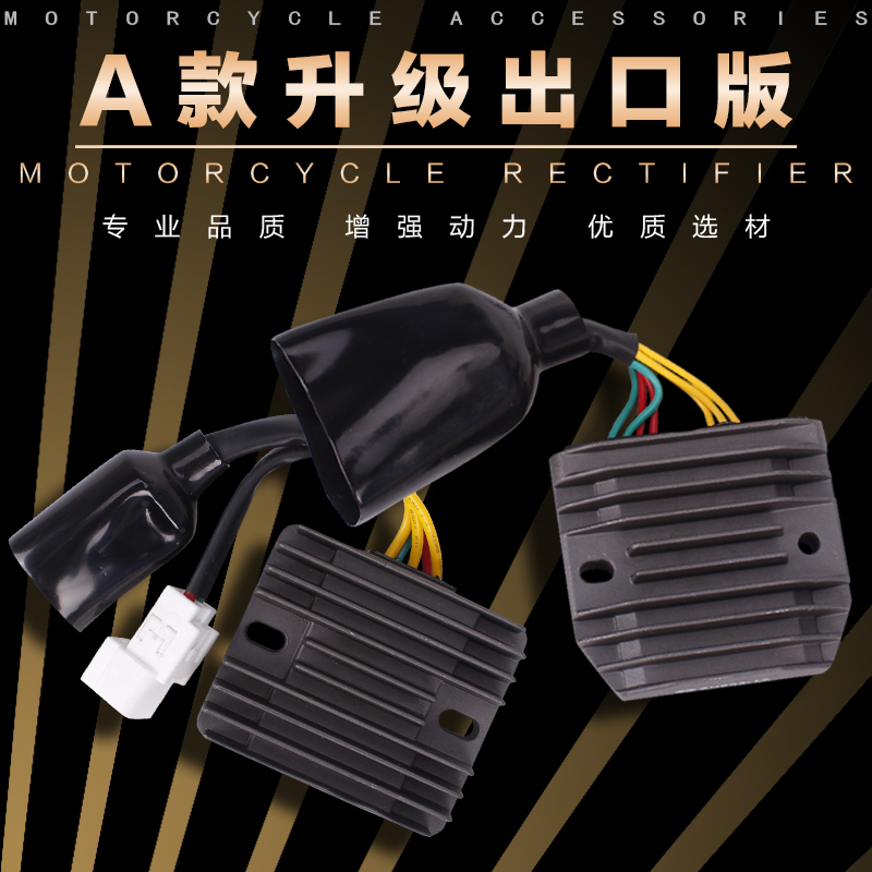 适用黑鸟 CBR1100XX CBR600/1000 F5 03-04-12 整流器/充电器/硅