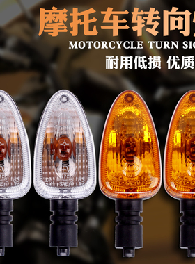 适用宝马BMWF650GS/F800R/R1150GS/R1200GS/K1300R 前后转向灯