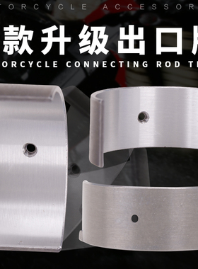 摩托车配件 大蚂蚁 STEED VLX400 适用本田 铁马400 连杆 小瓦片