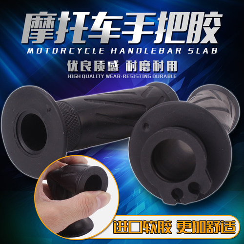 适用雅马哈 R1 R6 FZ6 FZ1 FZ8 XJ6 MT09 MT07 XJR 手把车把胶套