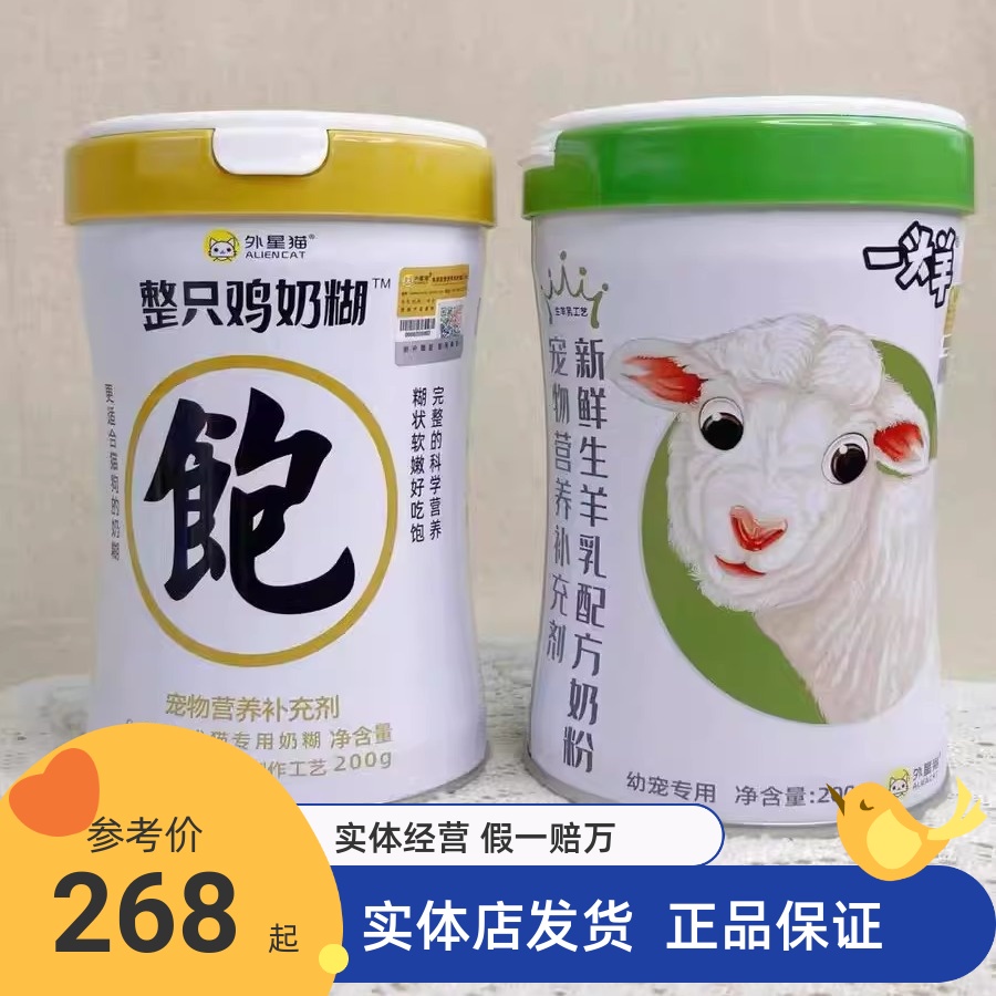 幼猫犬离乳鸡奶糊奶粉外星猫