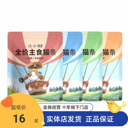 补水营养增肥发腮猫条江小傲