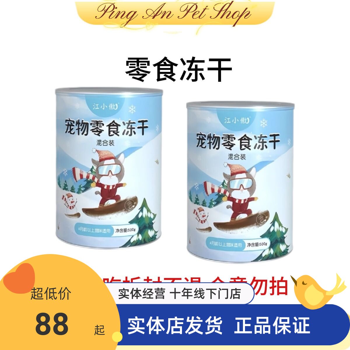 江小傲冻干猫咪零食鸡胸肉鸭肉粒鹌鹑蛋黄多春鱼混合冻干桶装500g图片