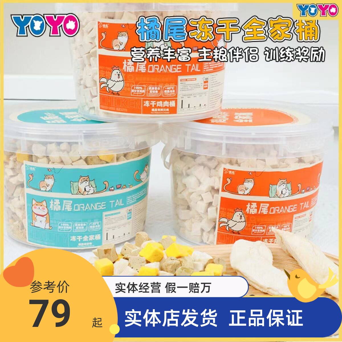 橘尾冻干全家桶冻干鸡肉桶鸡肉粒鸡肝粒零食狗狗猫咪训练奖励
