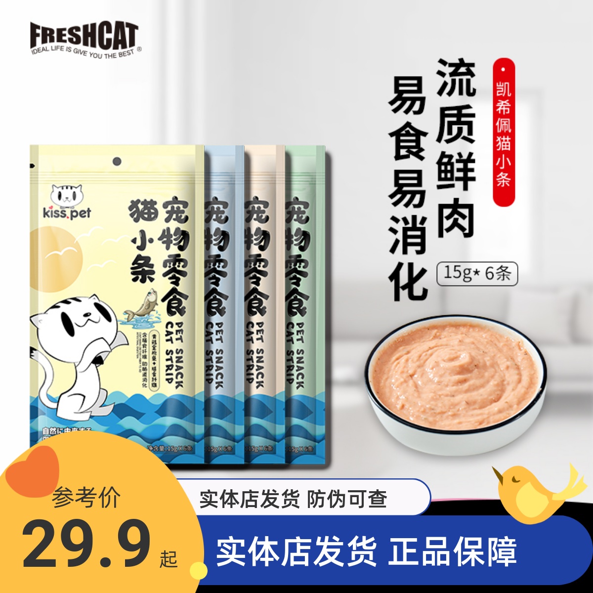 猫小条零食猫条美味猫零食营养液体猫条布丁凯希佩猫咪食营养增肥