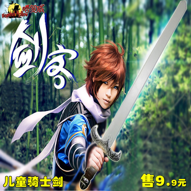 哈罗威万圣节塑料长剑武器舞台表演道具儿童装扮玩具骑士武士剑