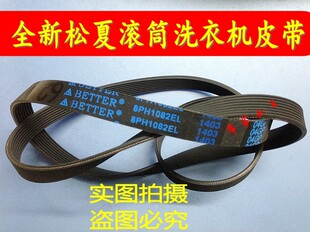 适用松下滚筒洗衣机皮带XQG80-E8G2H佰特全新原装9EPH1092