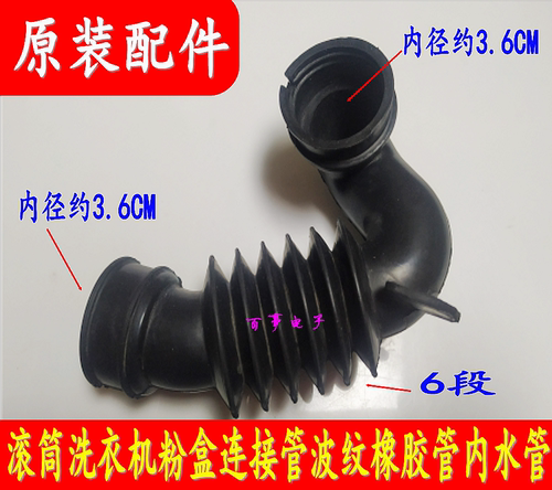 三洋滚筒洗衣机DG-F60266BG DG-F70300S粉盒进水管波纹橡胶管软管