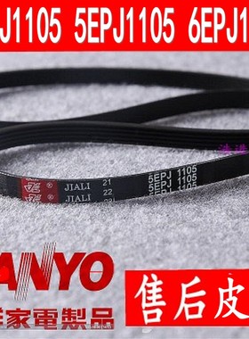 适用三洋XQG62-L703C L703S XQG60-F1029W滚筒洗衣机电机马达皮带