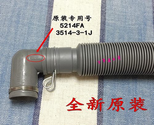 LG全自动洗衣机排水管原装全新