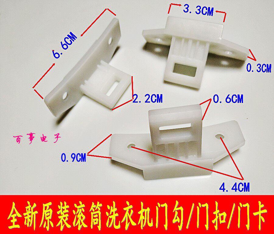 三洋洗衣机XQG65-L903/L803/XQG62-L703/S XQG60-L932S门勾锁扣钩