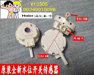 原装 Z1588水位开关传感器0034001009B配件V13305 海尔洗衣机TQB85