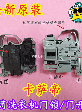 适用于海尔滚筒洗衣机EG8012BX58GU1,EG80B829G门锁电子门开关