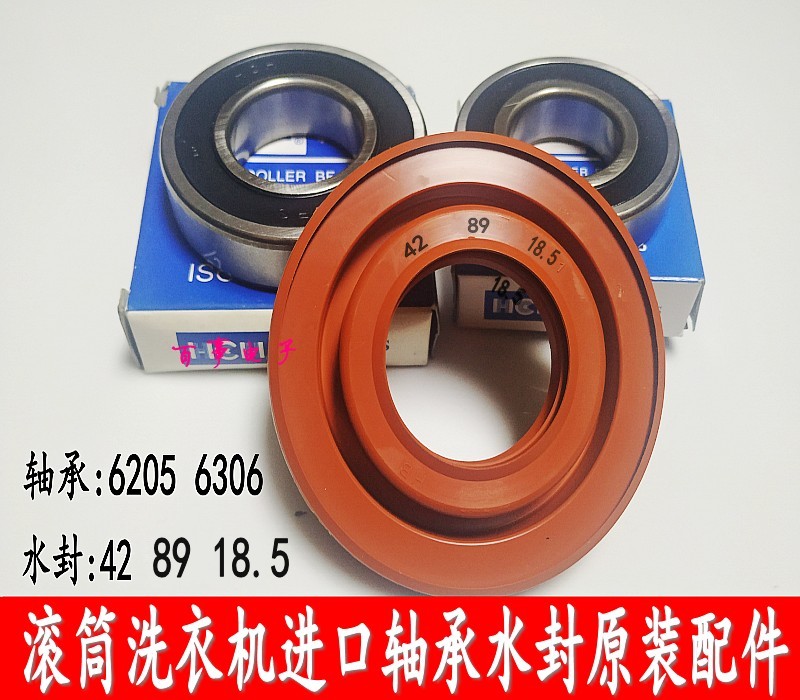 适用松下三洋滚筒洗衣机6205 6306轴承水封42 89 18.5油封原装