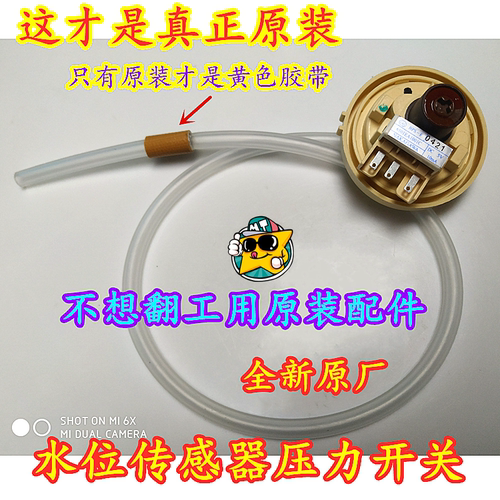 适用LG洗衣机T90SS5FDC水位开关水位传感器6501EA1001C/M/S等使用
