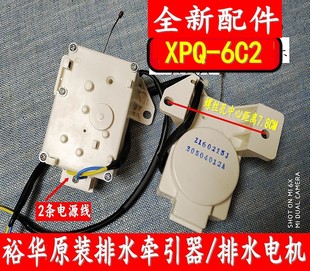 海尔洗衣机XQB50 6C2牵引器00330504012A 75排水电机XPQ